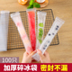 一次性棒棒冰袋自制碎碎冰棒制冰袋模具棒冰袋雪糕自封冰棍袋子