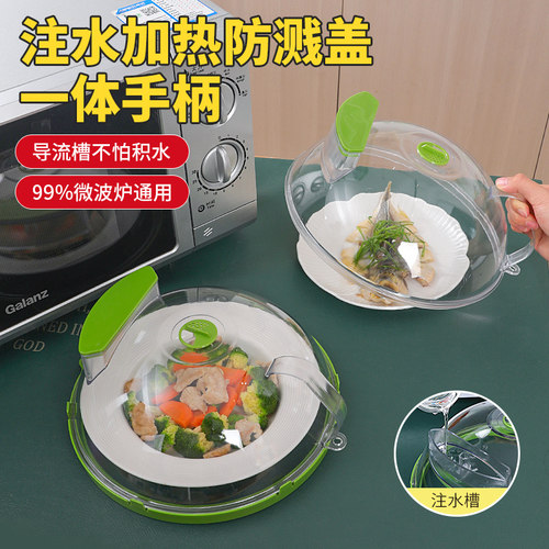 微波炉加热防溅盖厨房保鲜盖专用