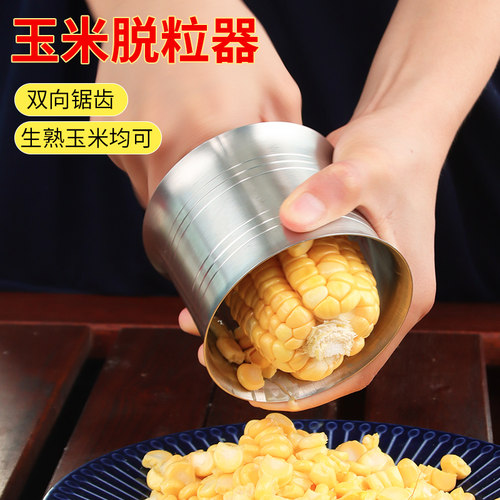 不锈钢玉米粒剥离器扒苞米脱粒器