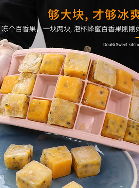 冻冰块模具大块硅胶冰格家用冷冻辅食盒大号百香果冰冻格制冰盒