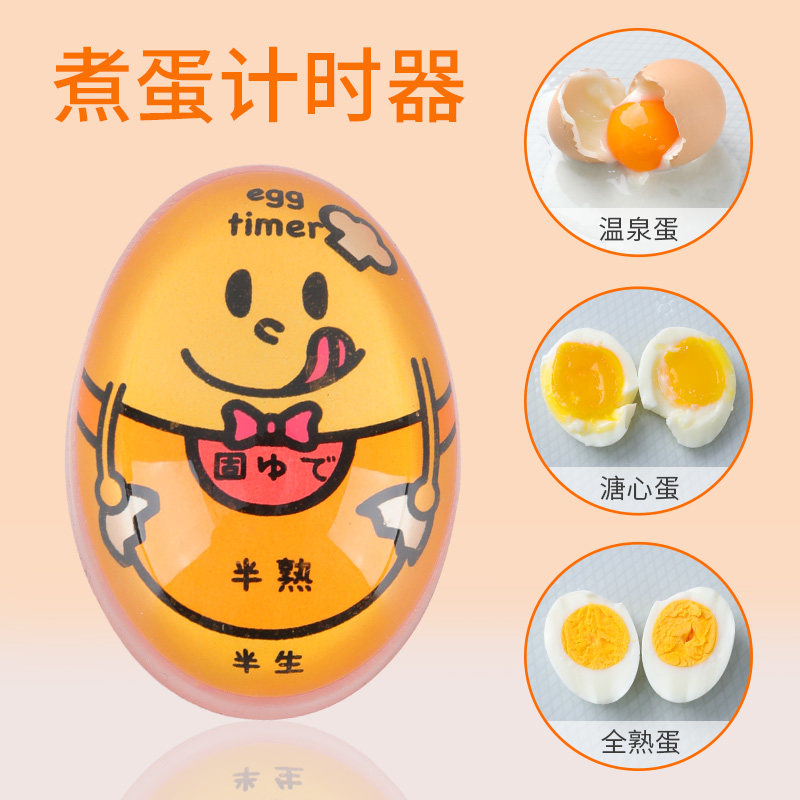 日式煮蛋计时器变色厨房卡通溏心蛋半全熟鸡蛋定时器创意家用工具