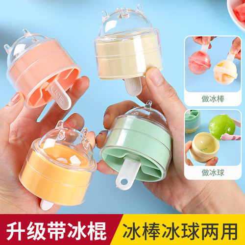 两用冻冰球雪糕模具冰格制冰盒