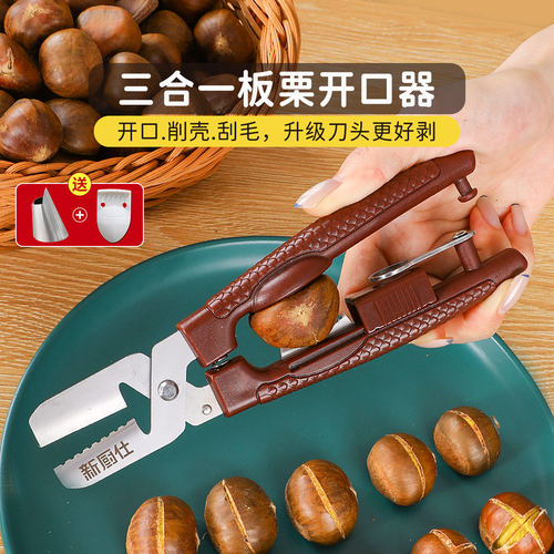 板栗夹子多功能板栗剥壳工具去皮