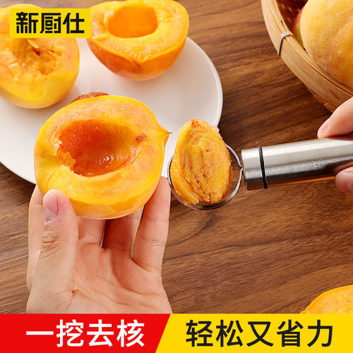 黄桃去核器水果挖核取芯工具