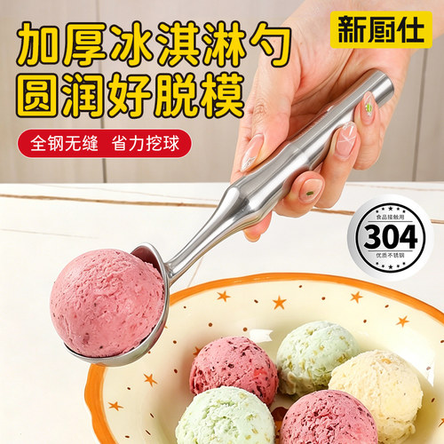 304钢冰淇淋勺水果挖球勺