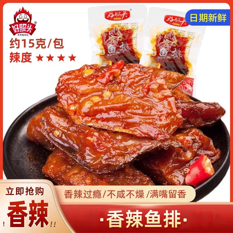 好照头香辣味鱼排块湖南特产小吃零食开袋即食好兆头小鱼仔干小包