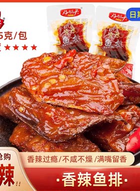 好照头香辣鱼排湖南特产