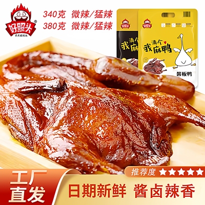 好照头酱板鸭湖南常德官方旗舰店长沙特产麻辣熟食手撕整只烤鸭