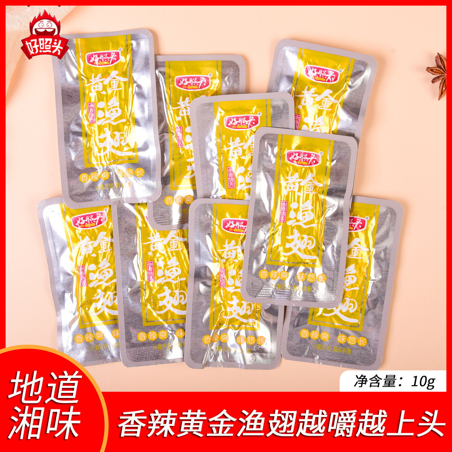 好照头黄金渔翅10g*100包宿舍追剧下饭菜下酒菜休闲解馋零食鱼干