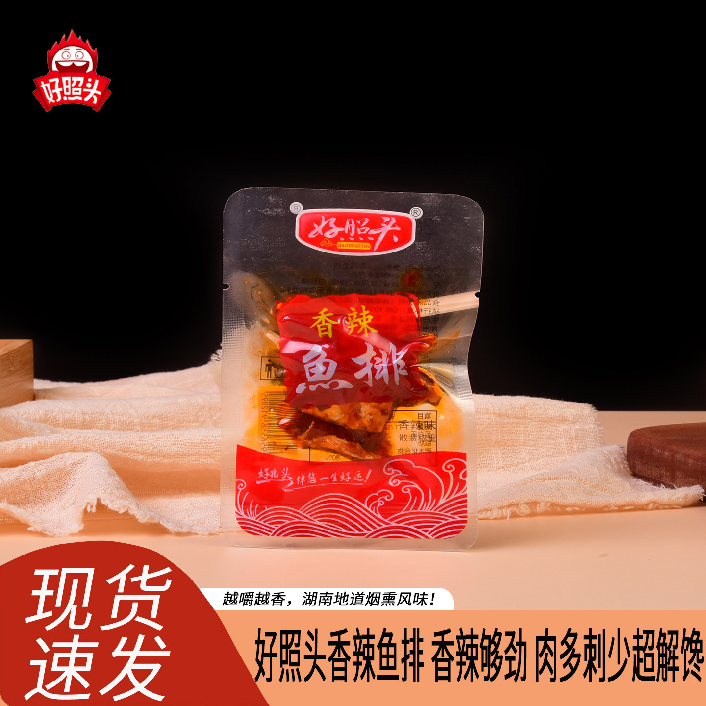 好照头香辣鱼排超辣麻辣湖南特产鱼块即食追剧解馋下酒小零食散装