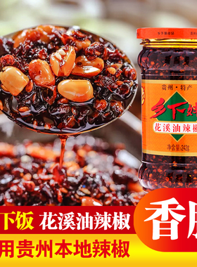 贵阳乡下妹花溪油242g特产酱香辣酱辣椒粉料蘸料辣椒面贵州辣椒面