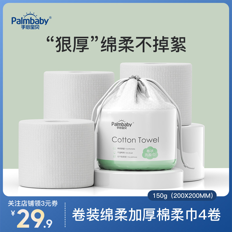 一次性卷筒式洗脸洁面巾