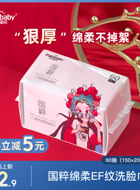 手心宝贝EF纹棉柔巾洗脸巾60抽4包组合装手口专用加厚装