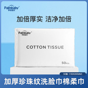 Palm baby disposable face towel female cleansing towel cotton soft towel wet and dry dual-use face towel portable 50 pumps