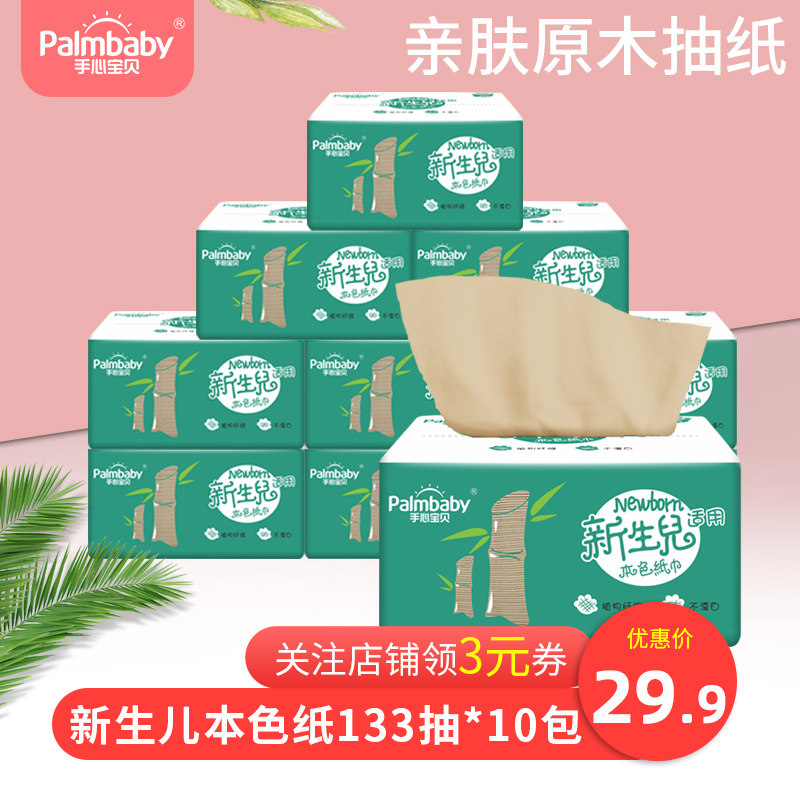 手心宝贝抽纸餐巾纸面纸卫生纸面巾纸婴儿纸抽家用实惠装纸巾12包