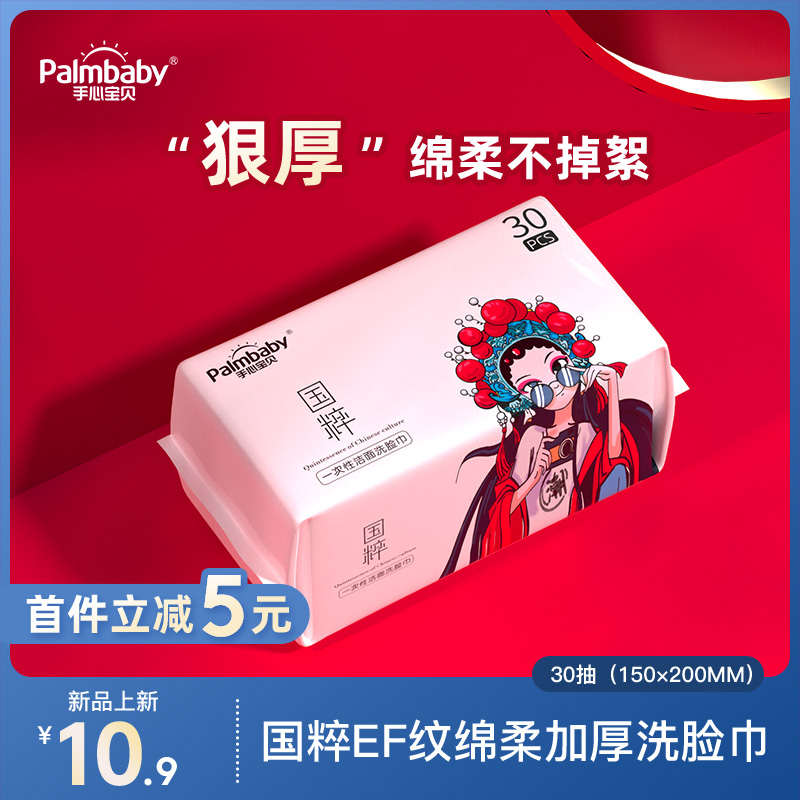 手心宝贝30抽1包加厚装棉柔巾