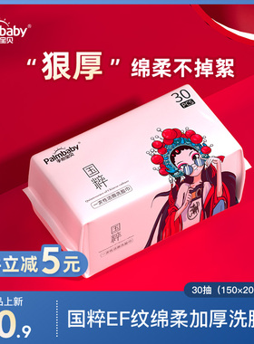 手心宝贝EF纹柔巾洗脸巾30抽/1组合装手口专用植物棉加厚装