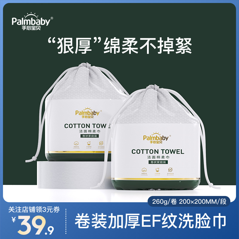 一次性2卷纯棉洁面加厚洗脸巾