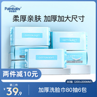 手心宝贝一次性洗脸巾棉柔巾升级加厚洁面巾干湿两用80抽/6包