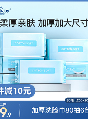 手心宝贝一次性洗脸巾柔巾升级加厚洁面巾干湿两用80抽/6包