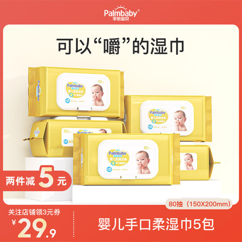 手心宝贝80抽包带新生棉柔湿巾