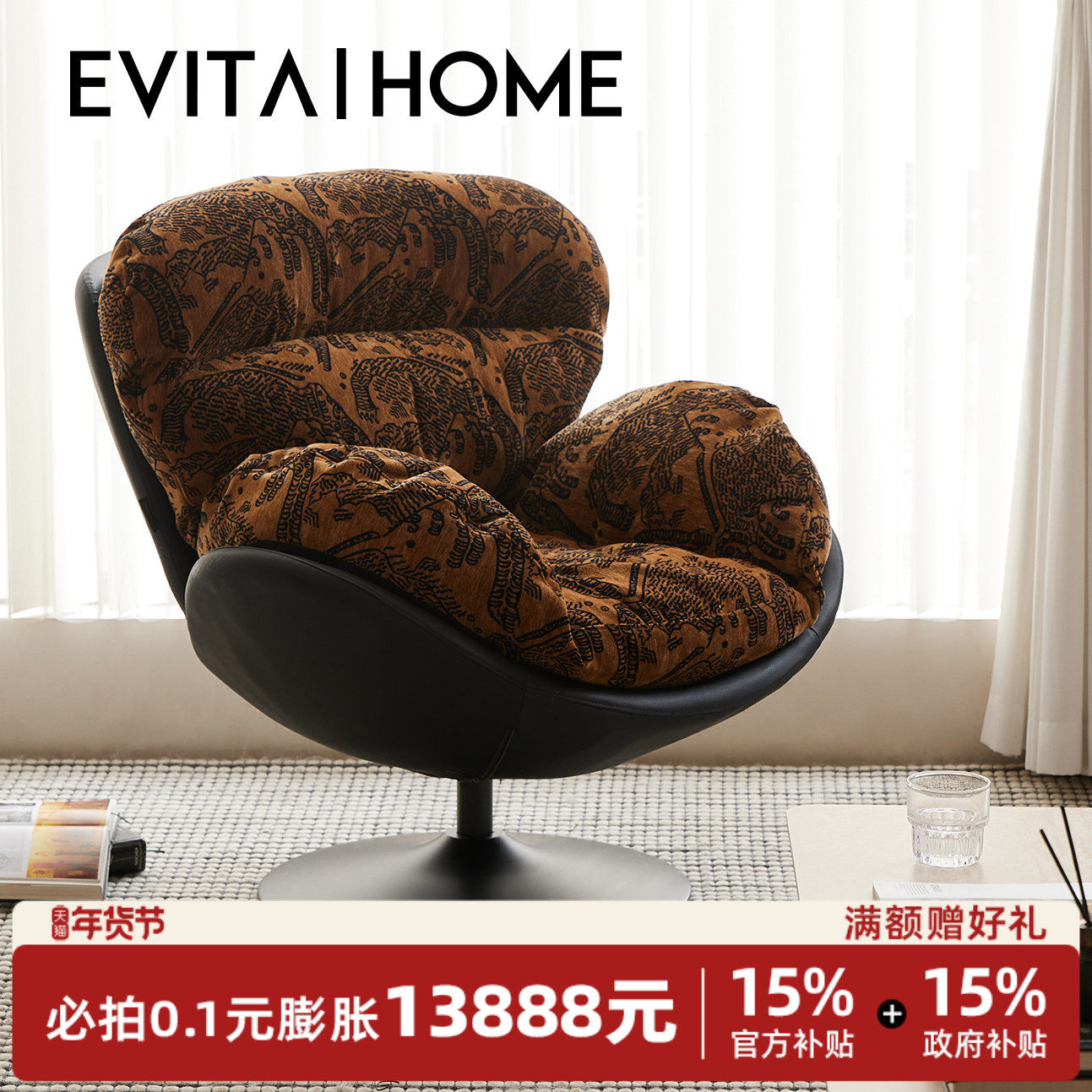 EVITAHome中古复古风蛋壳椅客厅雪尼尔单人沙发休闲椅转椅高靠头,住宅家具,家用单人沙发,淘宝优惠券,粉丝福利购,淘宝优惠卷