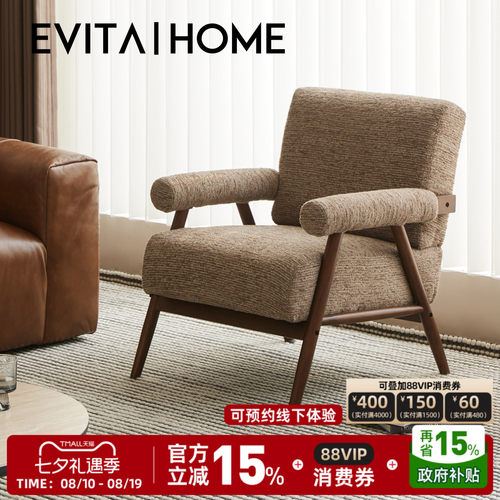 EVITAHome中古复古风阳台休闲椅