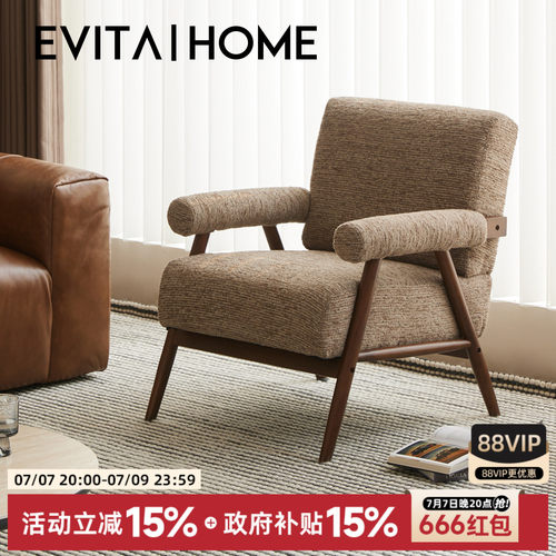 EVITAHome中古复古风阳台休闲椅