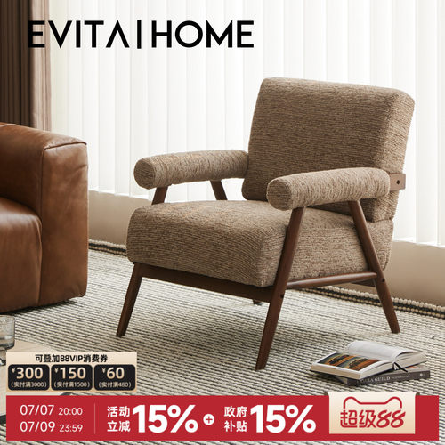 EVITAHome中古复古风阳台休闲椅