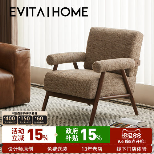 EVITAHome中古复古风阳台休闲椅