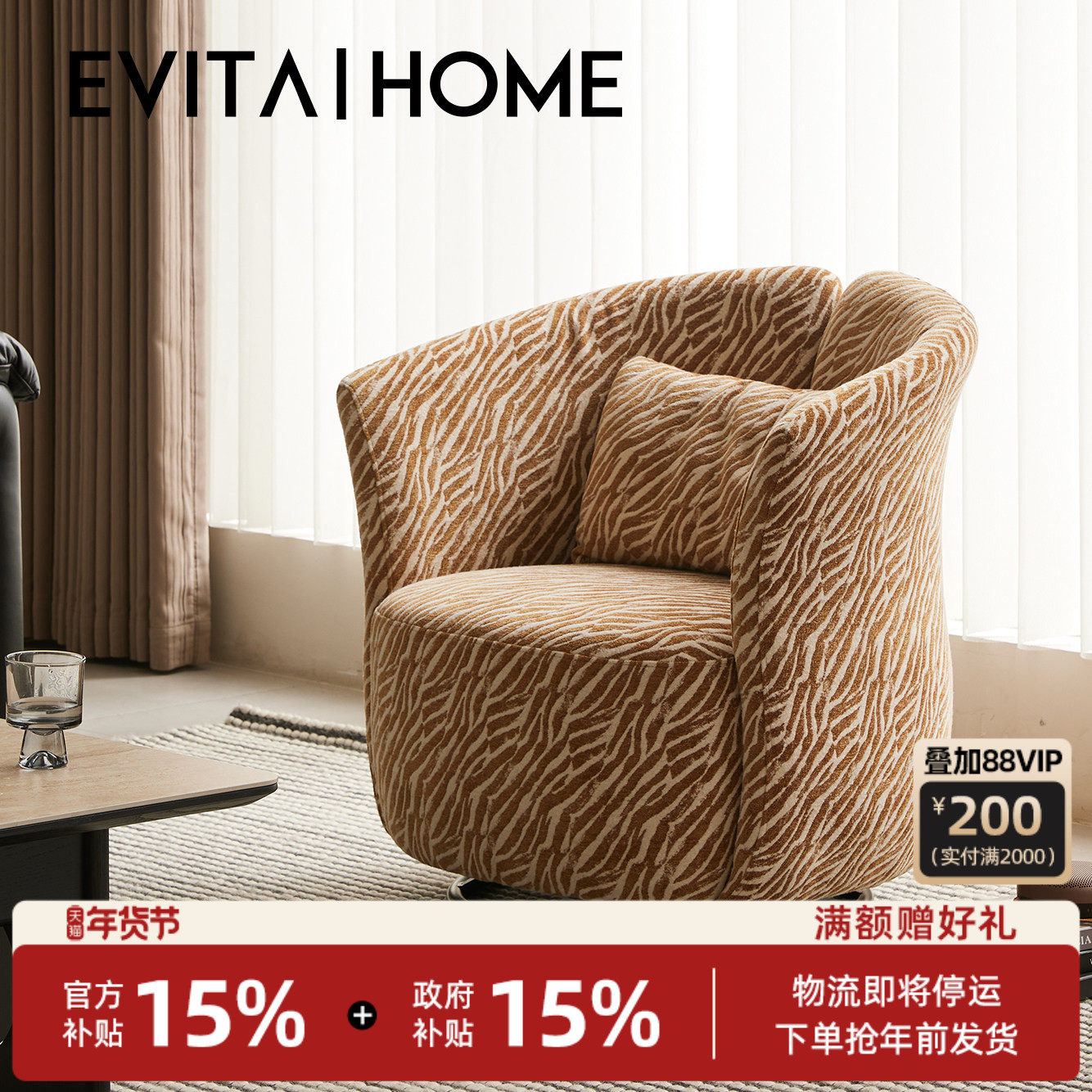 斑马休闲椅可旋转现代奶油风客厅单人椅复古中古阳台休闲懒人沙发,住宅家具,家用单人沙发,淘宝优惠券,粉丝福利购,淘宝优惠卷