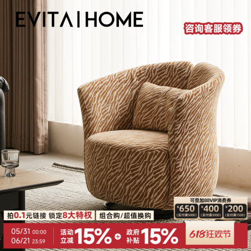 EVITAHome休闲椅360°可旋转