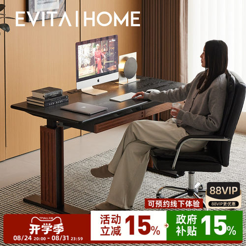 EVITAHome电动升降书桌实木复古