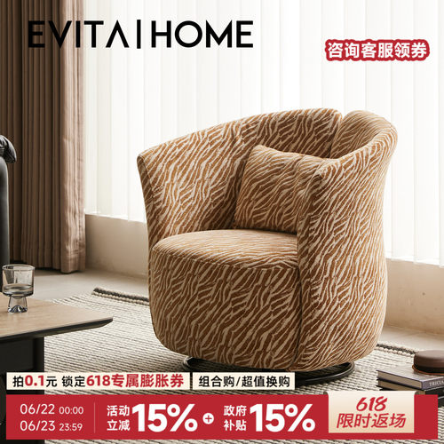EVITAHome休闲椅360°可旋转