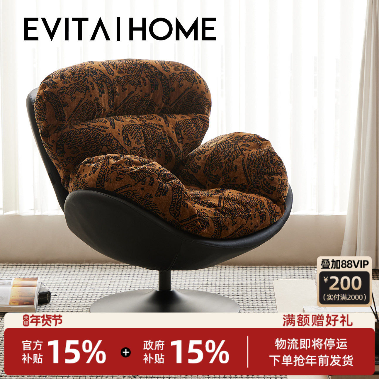 EVITAHome中古复古风蛋壳椅客厅雪尼尔单人沙发休闲椅转椅高靠头,住宅家具,家用单人沙发,淘宝优惠券,粉丝福利购,淘宝优惠卷