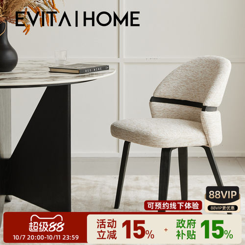 EVITAHome餐椅简约家用靠背椅