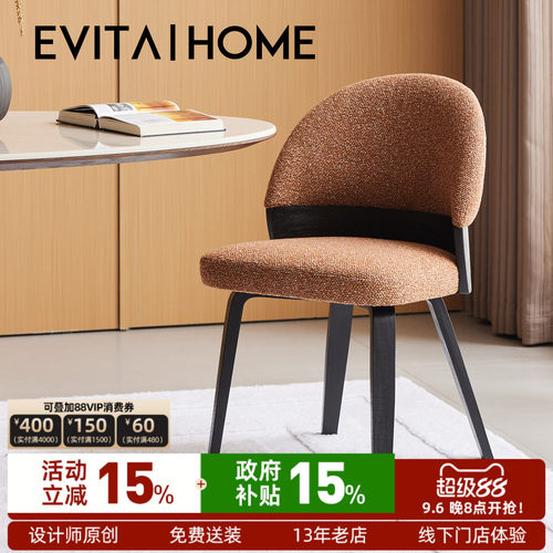 EVITAHome中古风软包靠背椅子