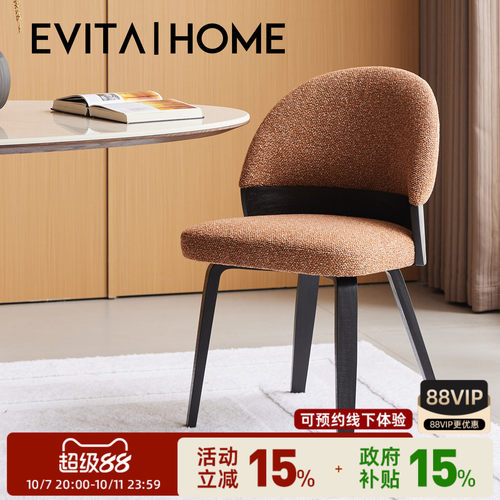 EVITAHome中古风软包靠背椅子