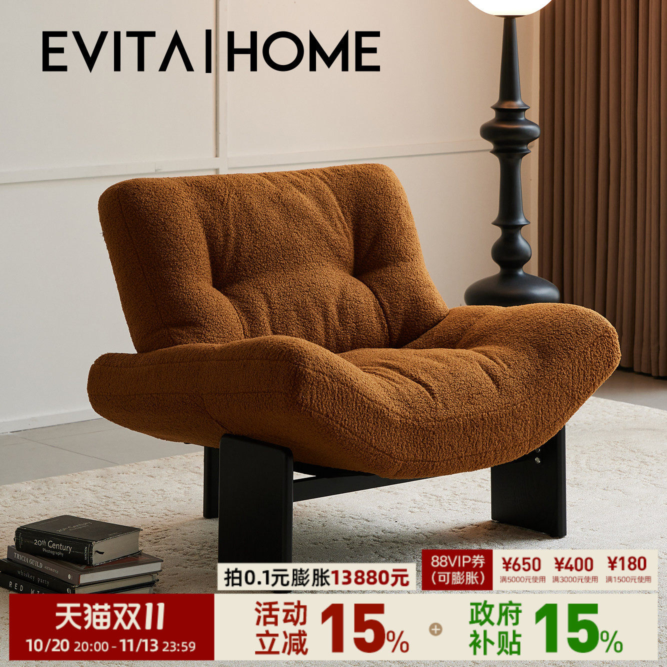 evitahome安第斯单人沙发轻奢复古风休闲椅子客厅躺椅阳台懒人椅