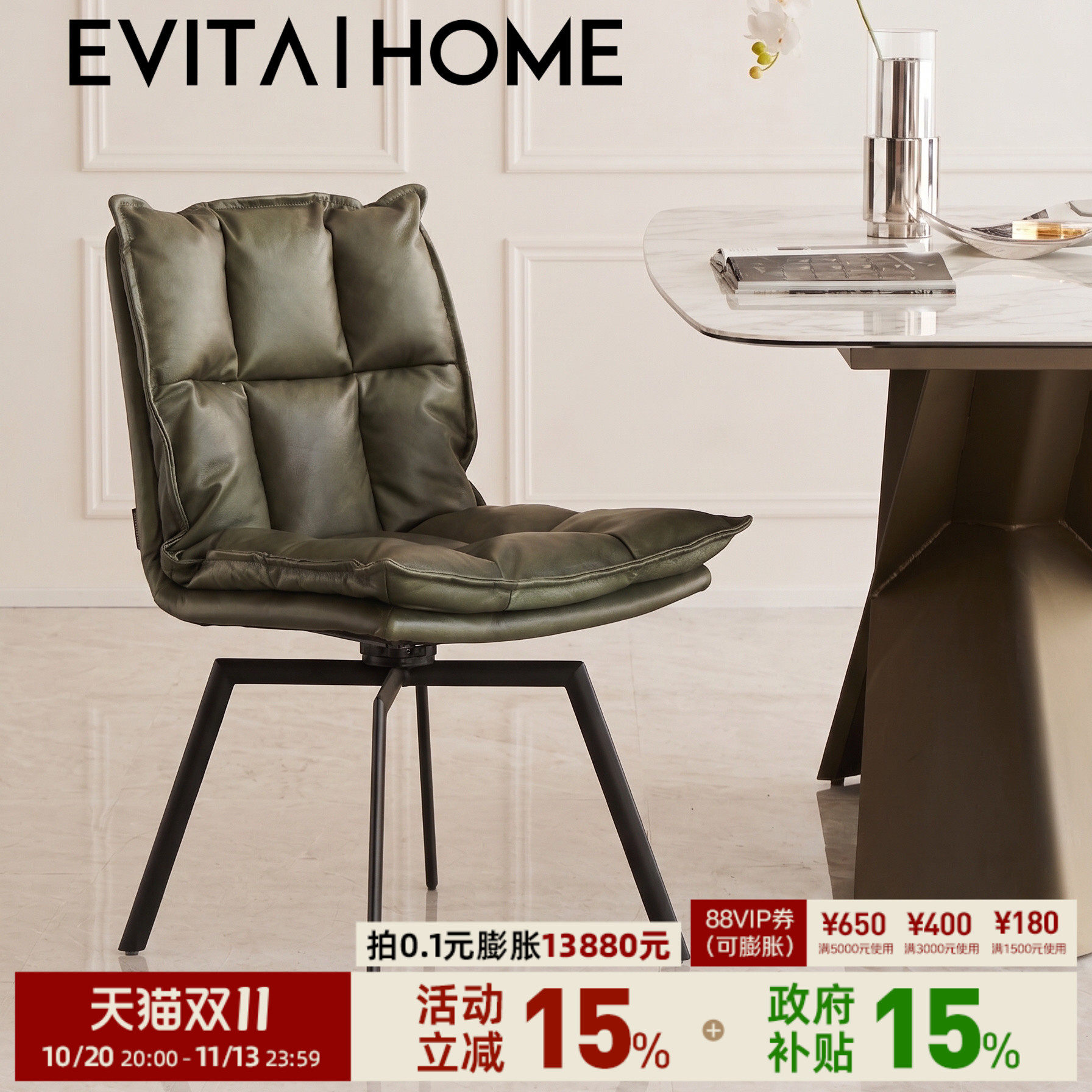 EVITAHome头层牛皮可旋转餐桌椅