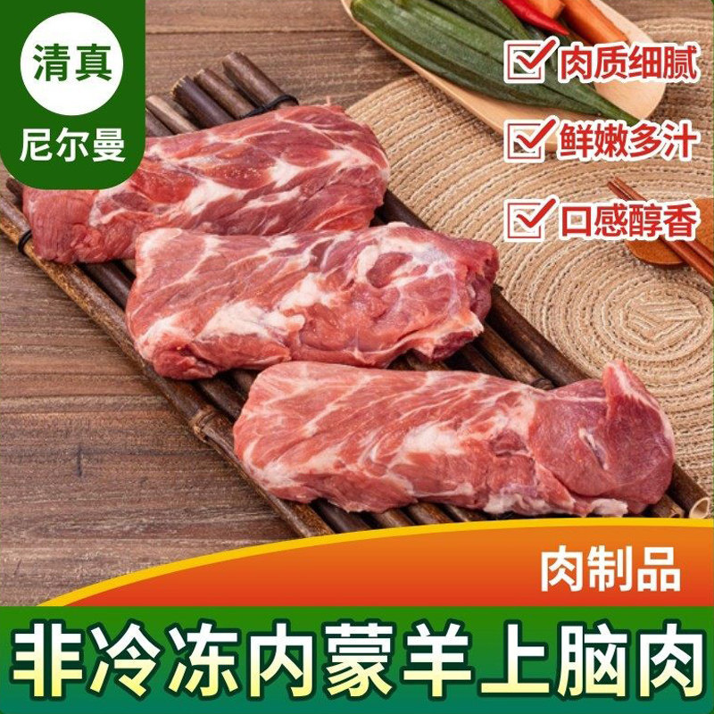 不冷冻空运】清真羊上脑肉瘦肉内蒙羔羊新鲜烧烤原切整块冷鲜羊肉,水产肉类/新鲜蔬果/熟食,生羊肉,淘宝优惠券,粉丝福利购,淘宝优惠卷