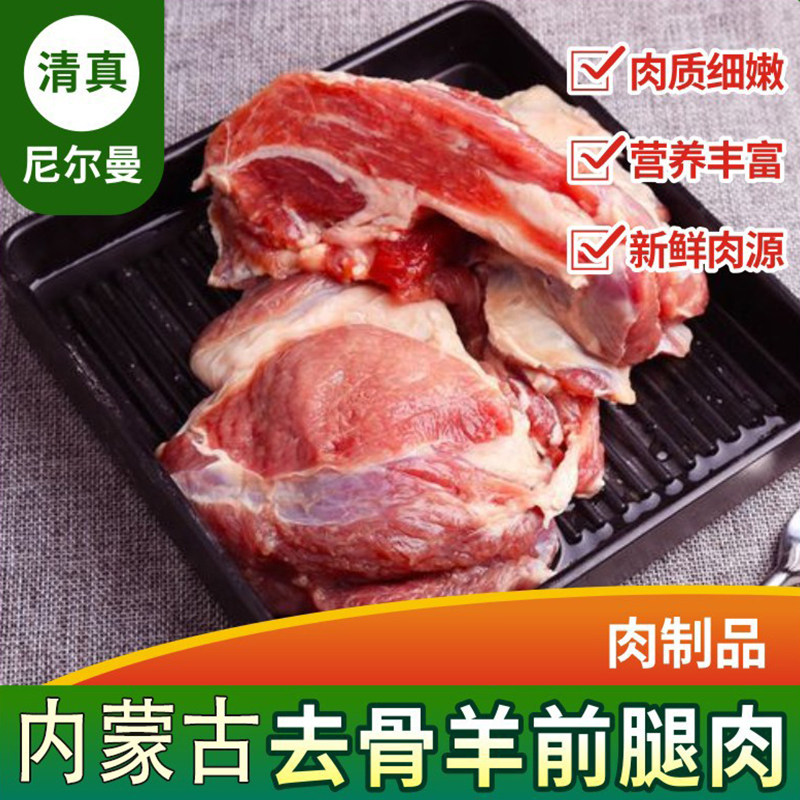 清真去骨羊前腿肉内蒙古草原新鲜冷冻生羊肉原切整只生鲜纯羊腿肉,水产肉类/新鲜蔬果/熟食,生羊腿,淘宝优惠券,粉丝福利购,淘宝优惠卷