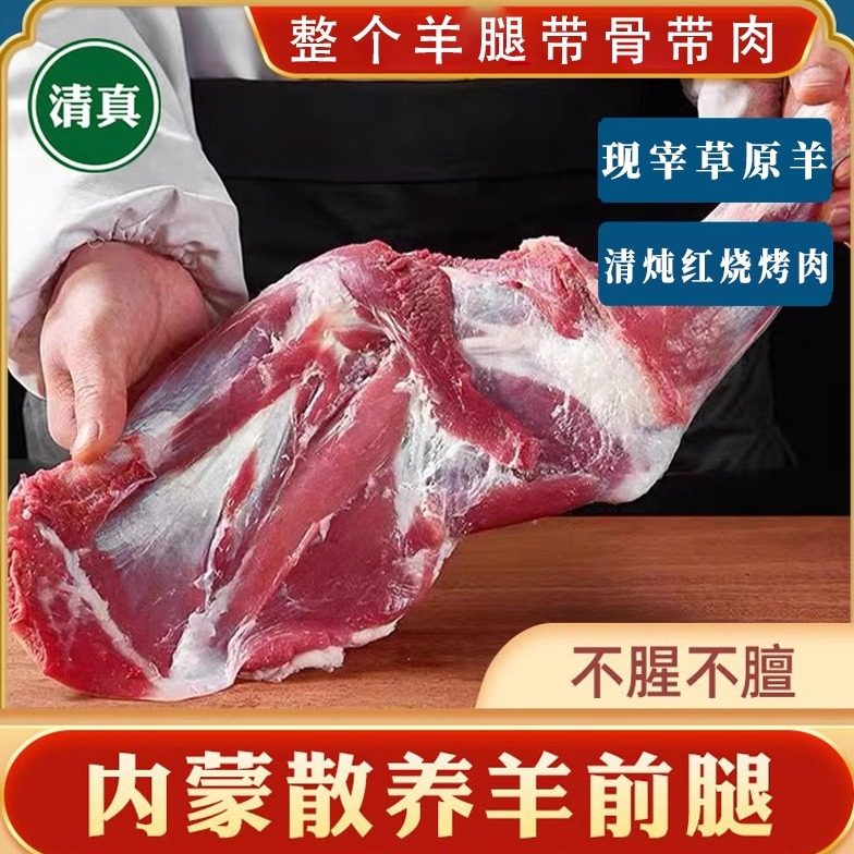 不冷冻空运清真新鲜带骨带肉羊前腿内蒙草饲原切整只冷冻烧烤羊腿,水产肉类/新鲜蔬果/熟食,生羊腿,淘宝优惠券,粉丝福利购,淘宝优惠卷