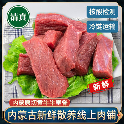 清真内蒙古草饲原切牛里脊牛柳肉