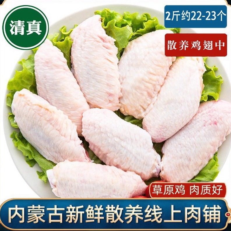 清真生鲜鸡翅中翅新鲜冷冻奥尔良可乐烧烤用内蒙古农家冰冻中鸡翅
