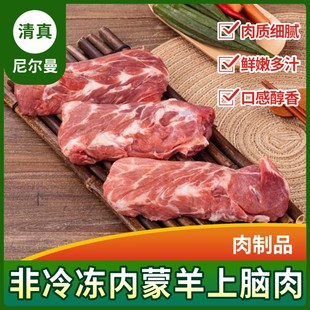 不冷冻空运 清真羊上脑肉瘦肉内蒙羔羊新鲜烧烤原切整块冷鲜羊肉