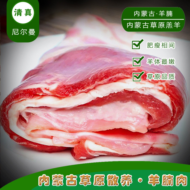 不冷冻现宰空运 清真生鲜羊腩内蒙草原羊肉新鲜炖煲汤去皮羊腹肉