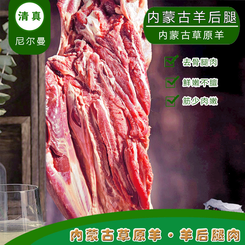 清真内蒙草原纯生羊肉新鲜冷冻原切生鲜烧烤冰煮羊后腿肉去骨羊肉,水产肉类/新鲜蔬果/熟食,生羊腿,淘宝优惠券,粉丝福利购,淘宝优惠卷