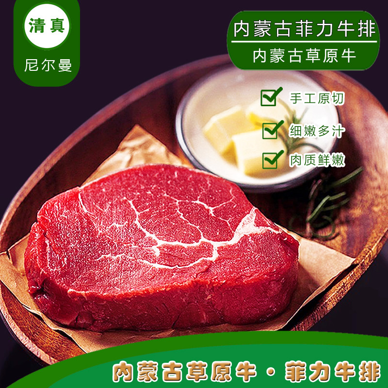清真正宗内蒙草饲新鲜菲力牛排厚切整条原切家庭儿童牛里脊肉切片