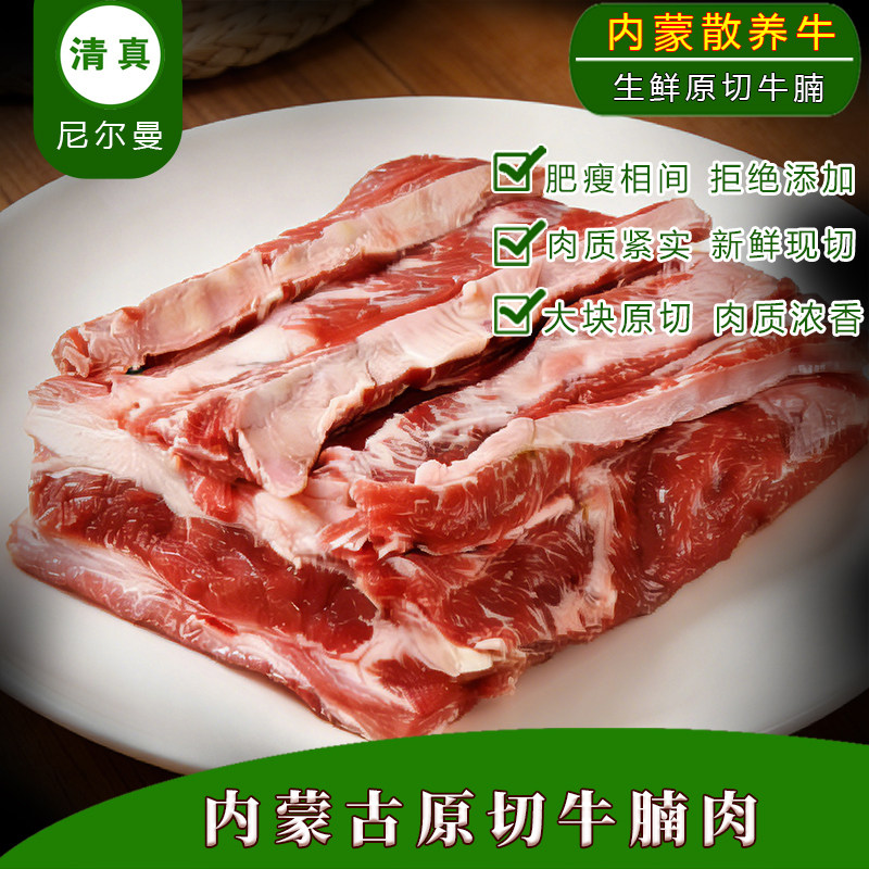不冷冻空运 清真新鲜牛腩内蒙古草饲做番茄红烧冰冻生鲜原切牛肉